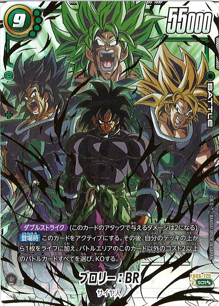 FB06]ブースターパック 迫り来る脅威 - ドラゴンボールスーパーカード