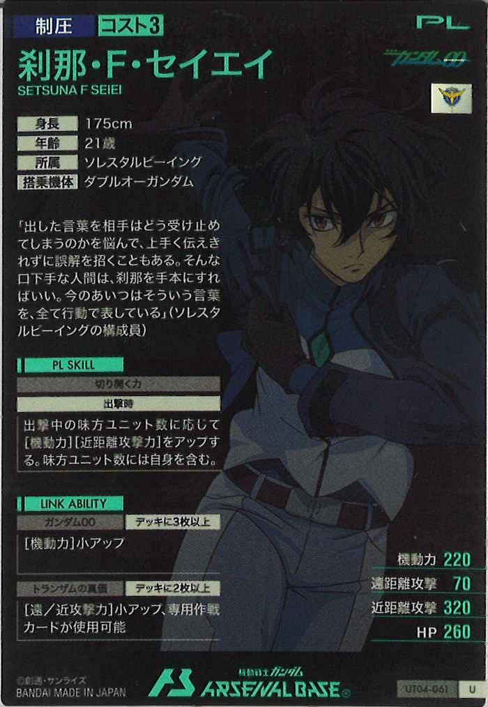 [UT04]刹那・F・セイエイ【U】UT04-061