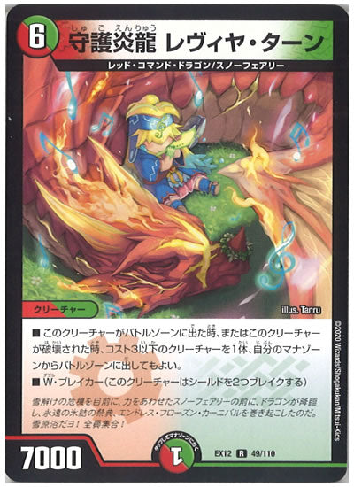 [DMEX-12]守護炎龍レヴィヤ・ターン【R】49/110