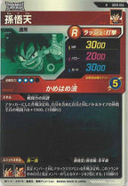 [DB_SDV9]孫悟天【N】SDV9-055