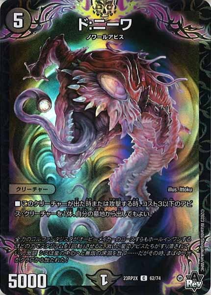 [DM23-RP2X]ド：ニーワ（ホイル加工）【C】62/74