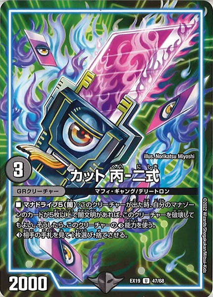 [DMEX-19]カット 丙-二式【UC】47/68