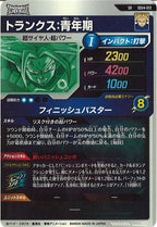 [DB_SDV4]トランクス:青年期【SR】SDV4-013