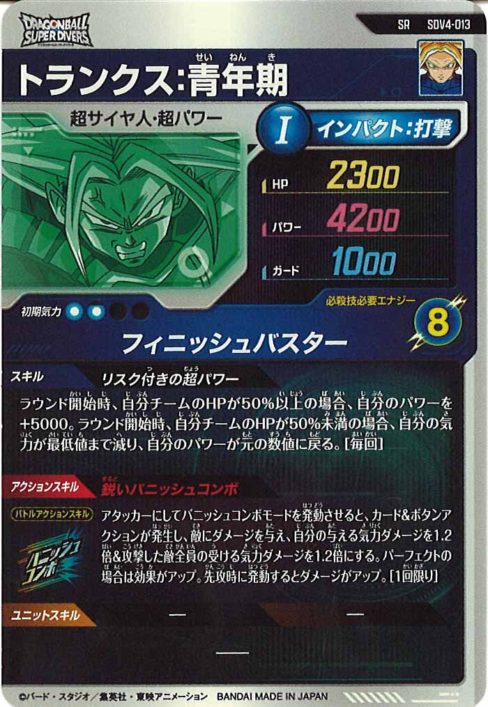 [DB_SDV4]トランクス:青年期【SR】SDV4-013