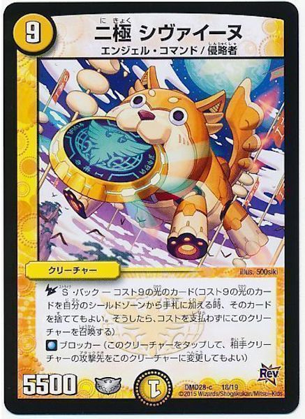 [DMD-28]二極 シヴァイーヌ【P】18/19