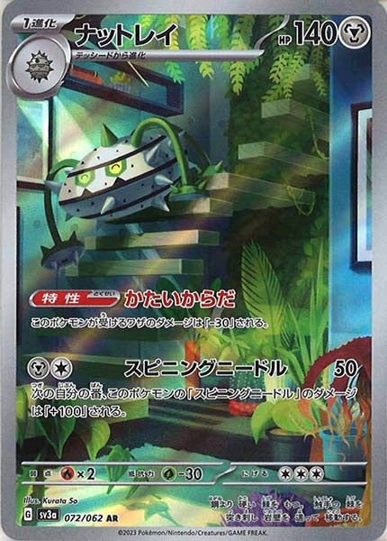 [SV3a]ナットレイ【AR】072/062