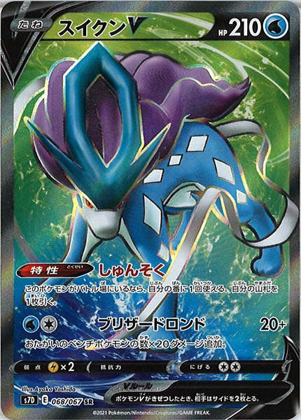 [s7D]スイクンV【SR】068/067