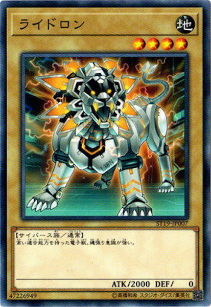[ST19]ライドロン(ノーマル)ST19-JP007