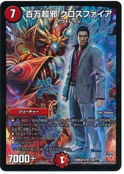 [DMX-22]百万超邪 クロスファイア【SR】134/???