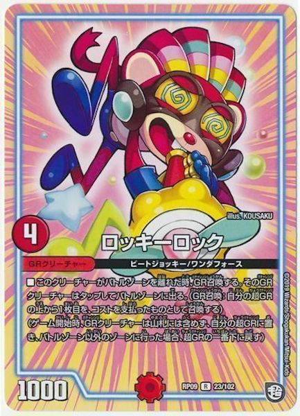 [DMRP-09]ロッキーロック【R】23/102