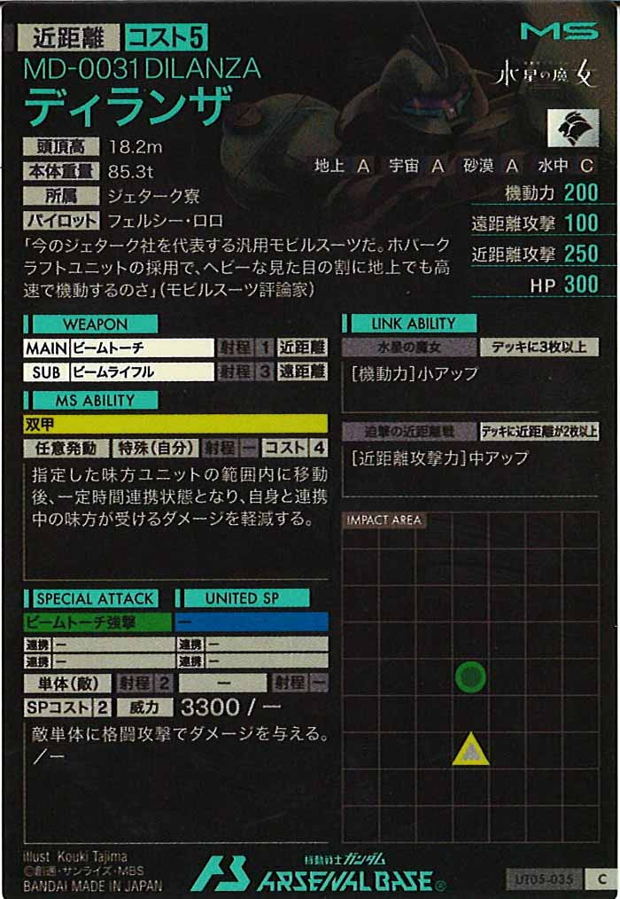 [UT05]ディランザ【C】UT05-035