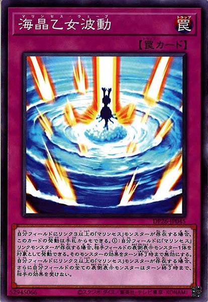 [DP26]海晶乙女波動(ノーマル)DP26-JP045