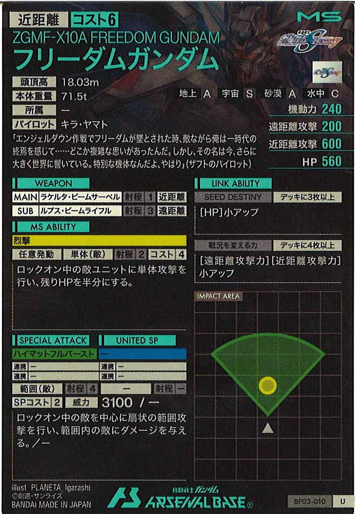 [BP03]フリーダムガンダム【U】BP03-010