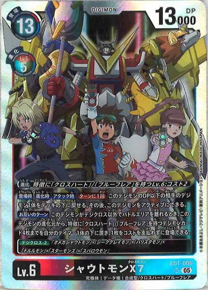 [AD-01]シャウトモンX7【SR】AD1-006