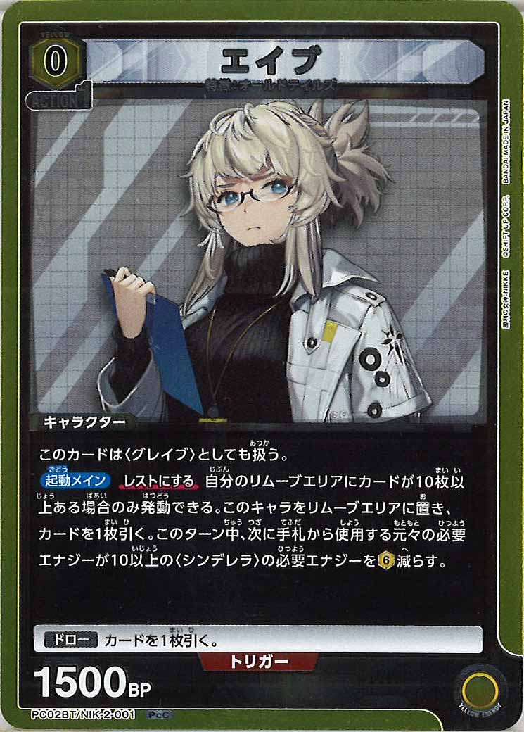 [PC02BT]エイブ【PcC】PC02BT/NIK-2-001