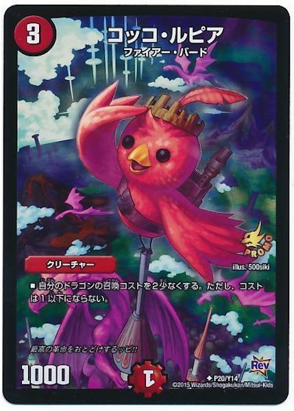 [PR-Y14]コッコ・ルピア【PR】P20/Y14