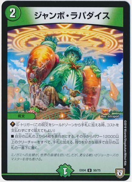 [DMEX-04]ジャンボ・ラパダイス【UC】50/75