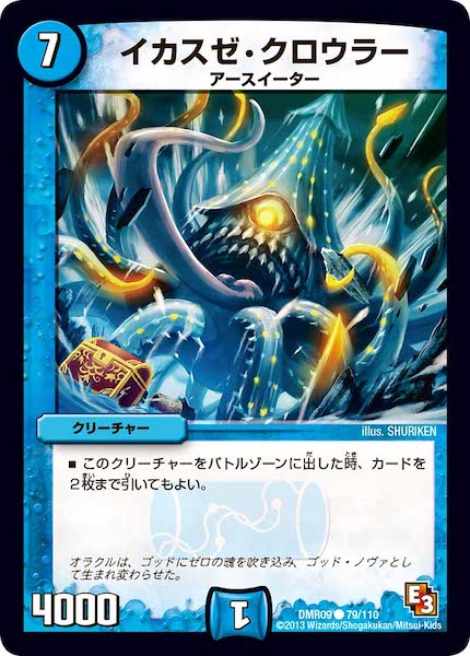 [DMR-09]イカスゼ・クロウラー【C】79/110