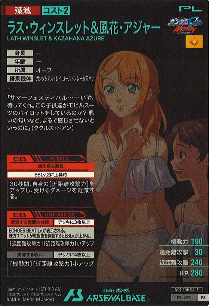 [PR]ラス・ウィンスレット&風花・アジャー【PR】PR-493