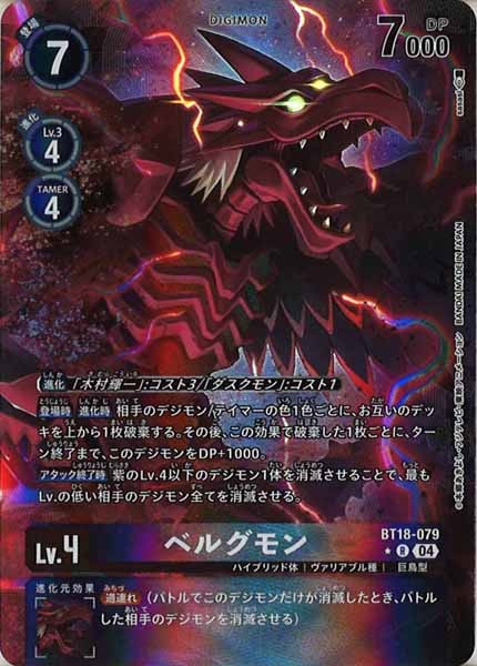 [BT-18]ベルグモン（★パラレル）【R】BT18-079(illust:sasasi)