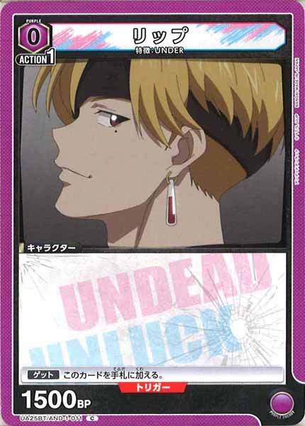 [UA25-BT]リップ【C】UA25BT/AND-1-011