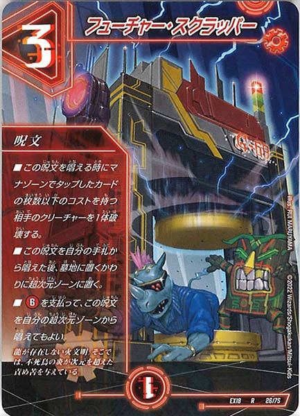 [DMEX-18]フューチャー・スクラッパー【R】26/75