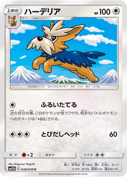 [SM11b]ハーデリア【C】038/049