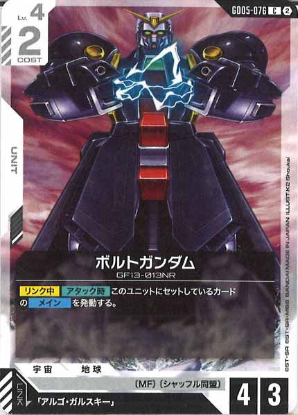 [GD05]ボルトガンダム【C】GD05-076