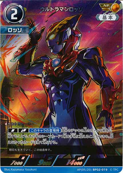 [BP02]ウルトラマンロッソ(パラレル)【RR】AP[05/20]BP02-019