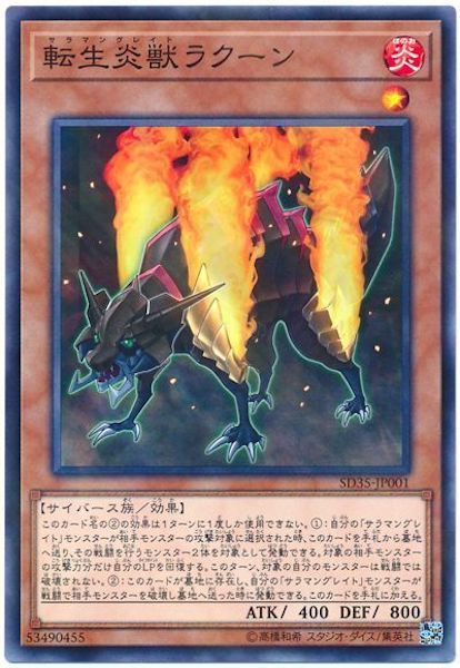 [SD35]転生炎獣ラクーン(ノーマルパラレル)SD35-JP001