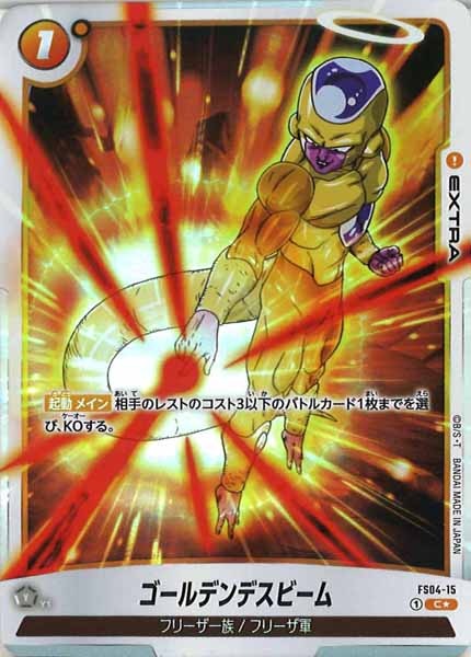 [FS04]ゴールデンデスビーム(パラレル★)【C】FS04-15