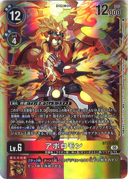 [BT-25]アポロモン【SR】BT25-018