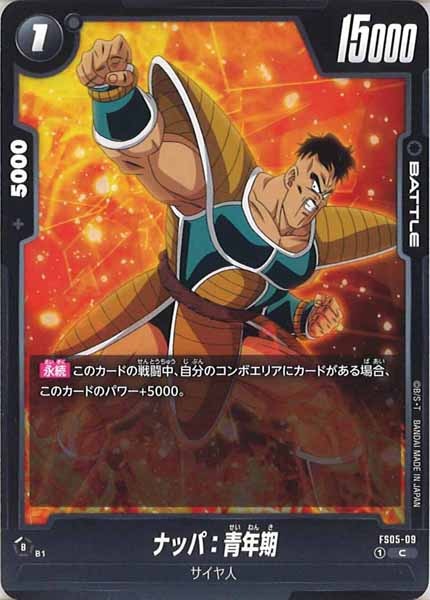 [FS05]ナッパ：青年期【C】FS05-09