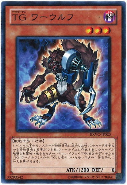 [EXVC]TG ワーウルフ(ノーマル)EXVC-JP020