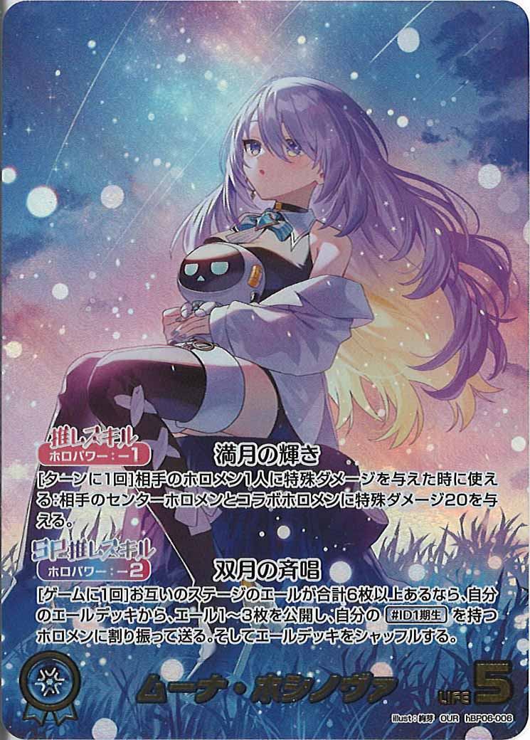 [hBP06]ムーナ・ホシノヴァ【OUR】hBP06-006