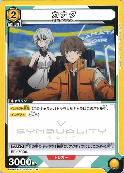 [UA16-BT]カナタ【U】UA16BT/SYN-1-014