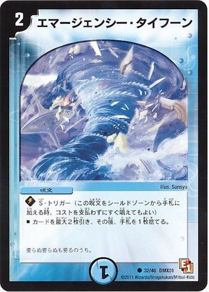 [DMX-01]エマージェンシー･タイフーン【C】32/40