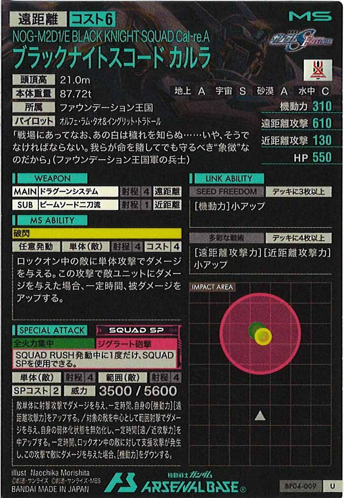 [BP04]ブラックナイトスコード カルラ【U】BP04-009