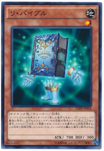 [SD29]リ･バイブル(ノーマル)SD29-JP024
