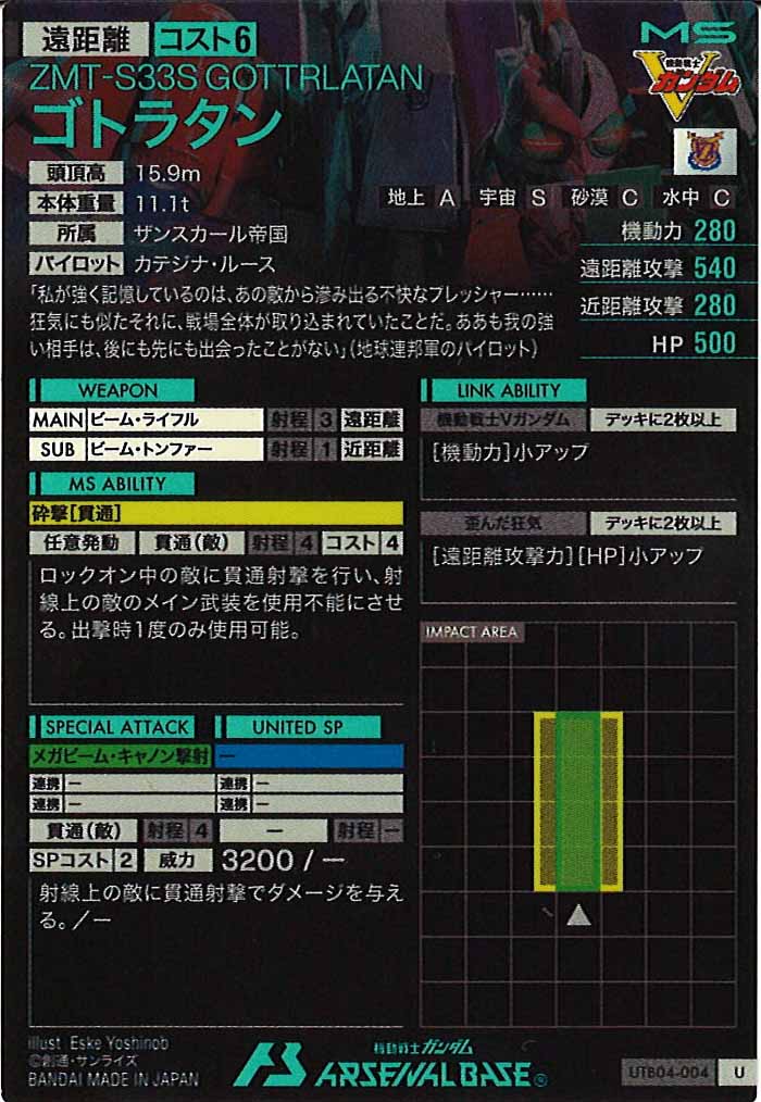 [UTB04]ゴトラタン【U】UTB04-004