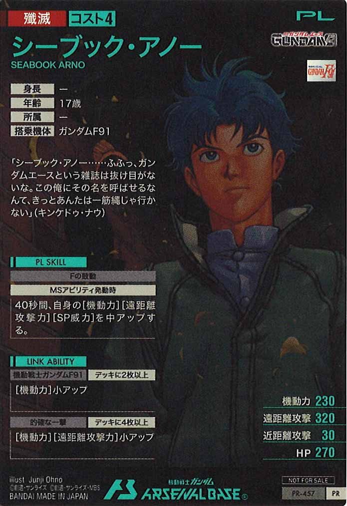 [PR]シーブック・アノー【PR】PR-457