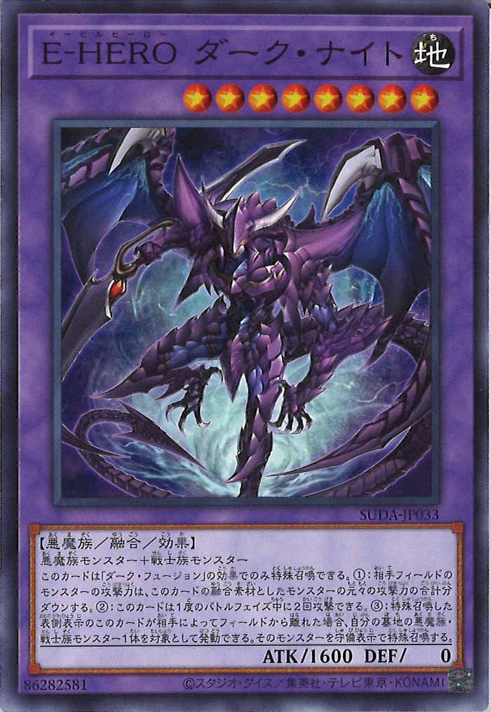[SUDA]E－HERO ダーク・ナイト(ノーマル)SUDA-JP033