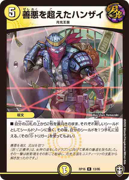 [DMRP-16]善悪を超えたハンザイ【R】13/95