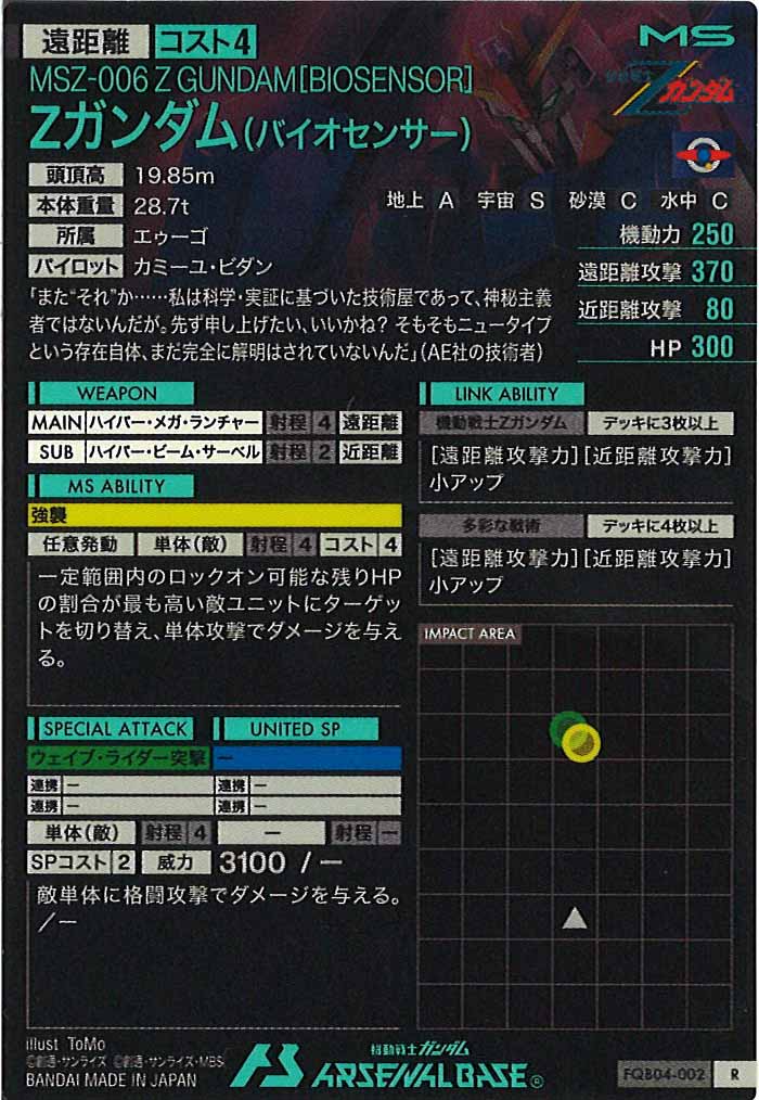 [FQB04]Zガンダム(バイオセンサー)【R】FQB04-002