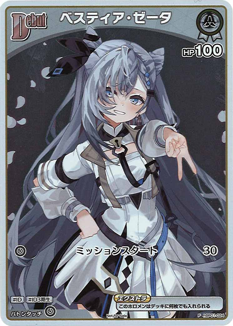 [PR]ベスティア・ゼータ【P】hBP01-024