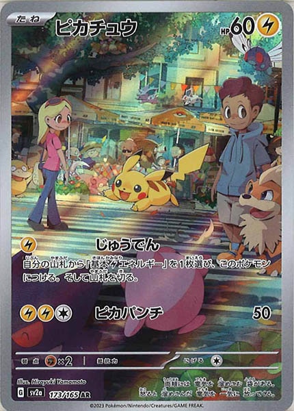 SV2a]強化拡張パック ポケモンカード151 - ポケモンカード