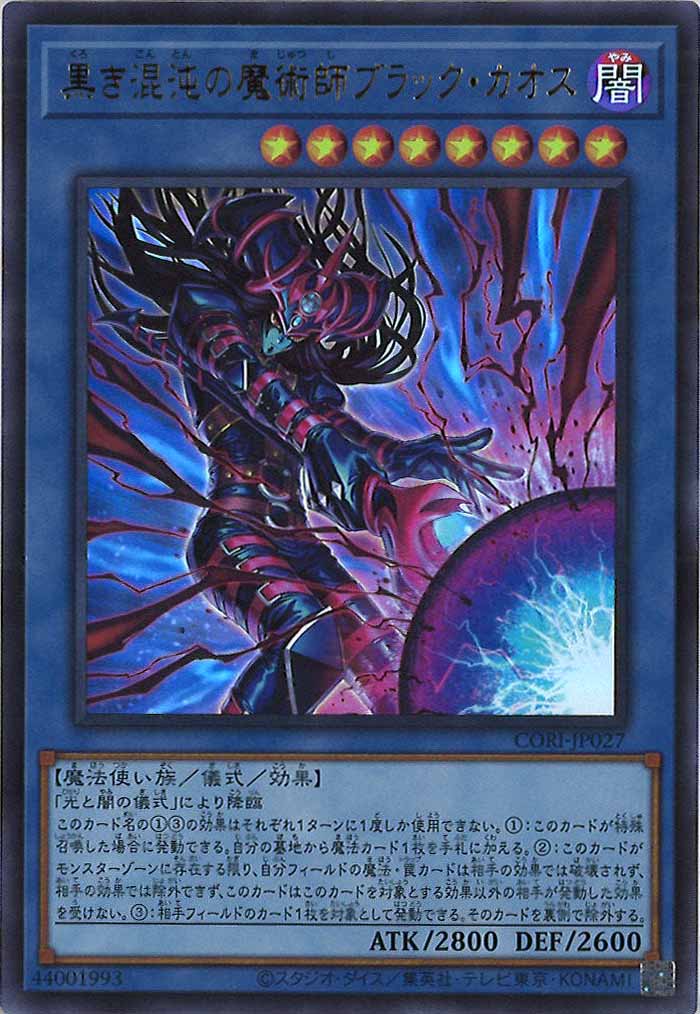 [CORI]黒き混沌の魔術師ブラック・カオス【ウルトラレア】CORI-JP027