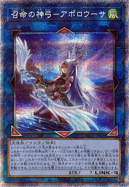[PAC1]召命の神弓－アポロウーサ（新規イラスト）(プリズマティックシークレットレア)PAC1-JP028