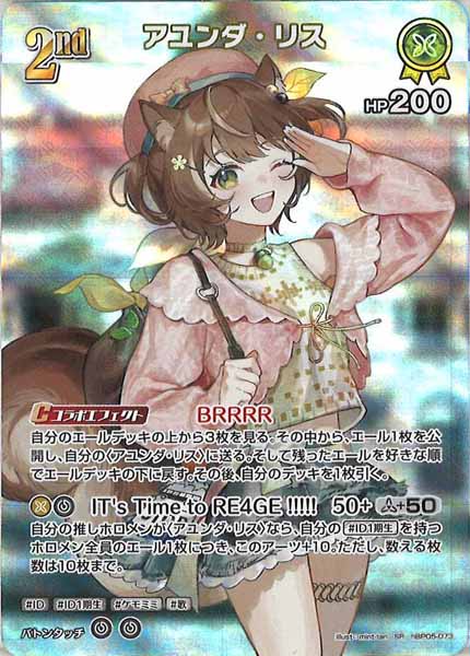 [hBP05]アユンダ・リス【SR】hBP05-073(illust:mint-tan)