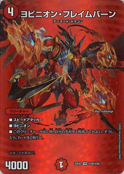 [DM25-EX2]ヨビニオン・フレイムバーン【VR】超20/超50